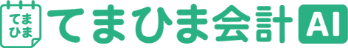 てまひま会計AI